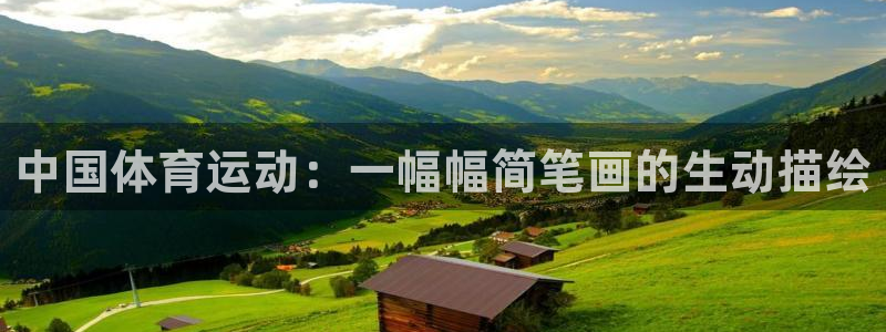 JJB竞技宝官网下载招商电话号码是多少：中国体育运动