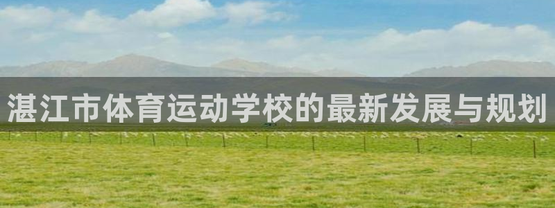 竞技宝官网dota2：湛江市体育运动
